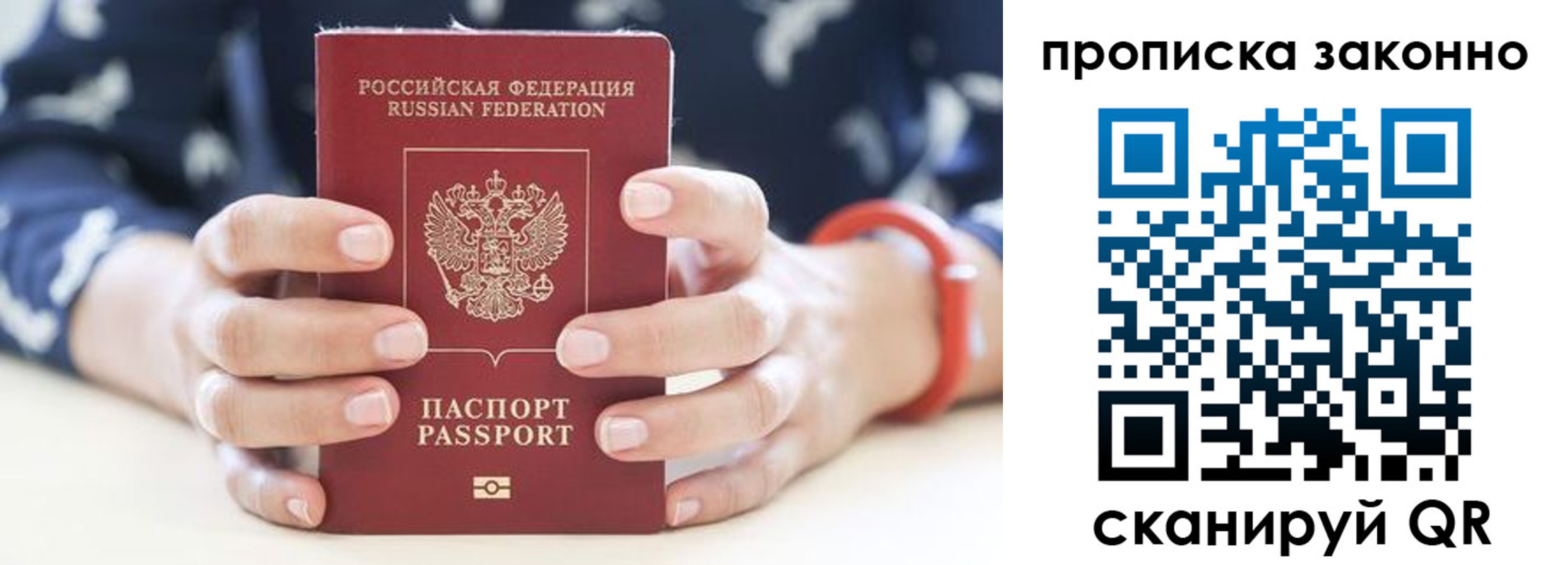 пропишу в квартире в Балашихе