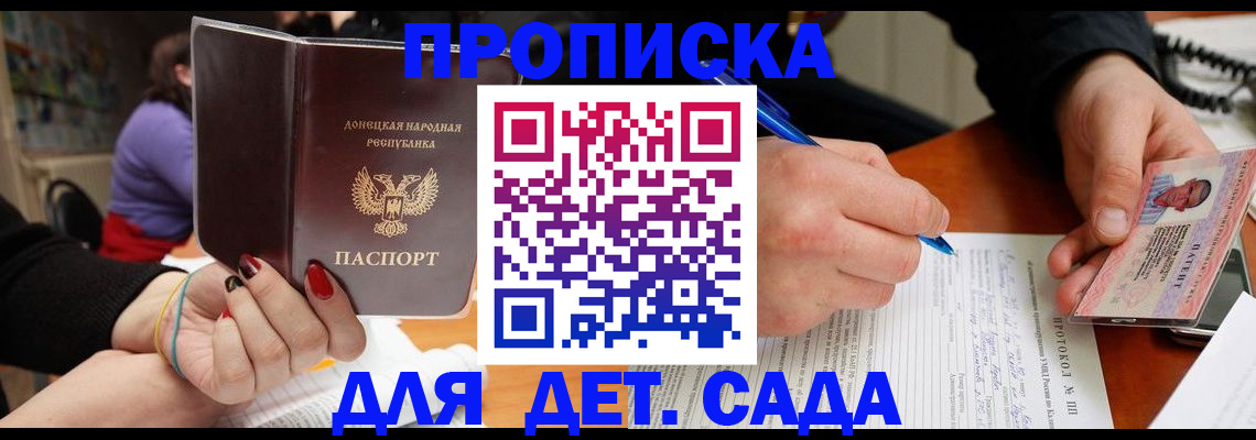 прописка от собственника в Балашихе