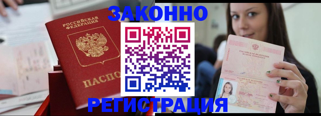 прописка иностранных граждан в Балашихе