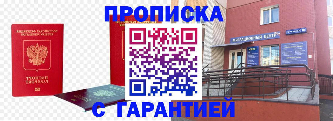 где прописаться в Балашихе