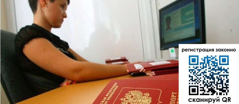 Временная регистрация в Балашихе